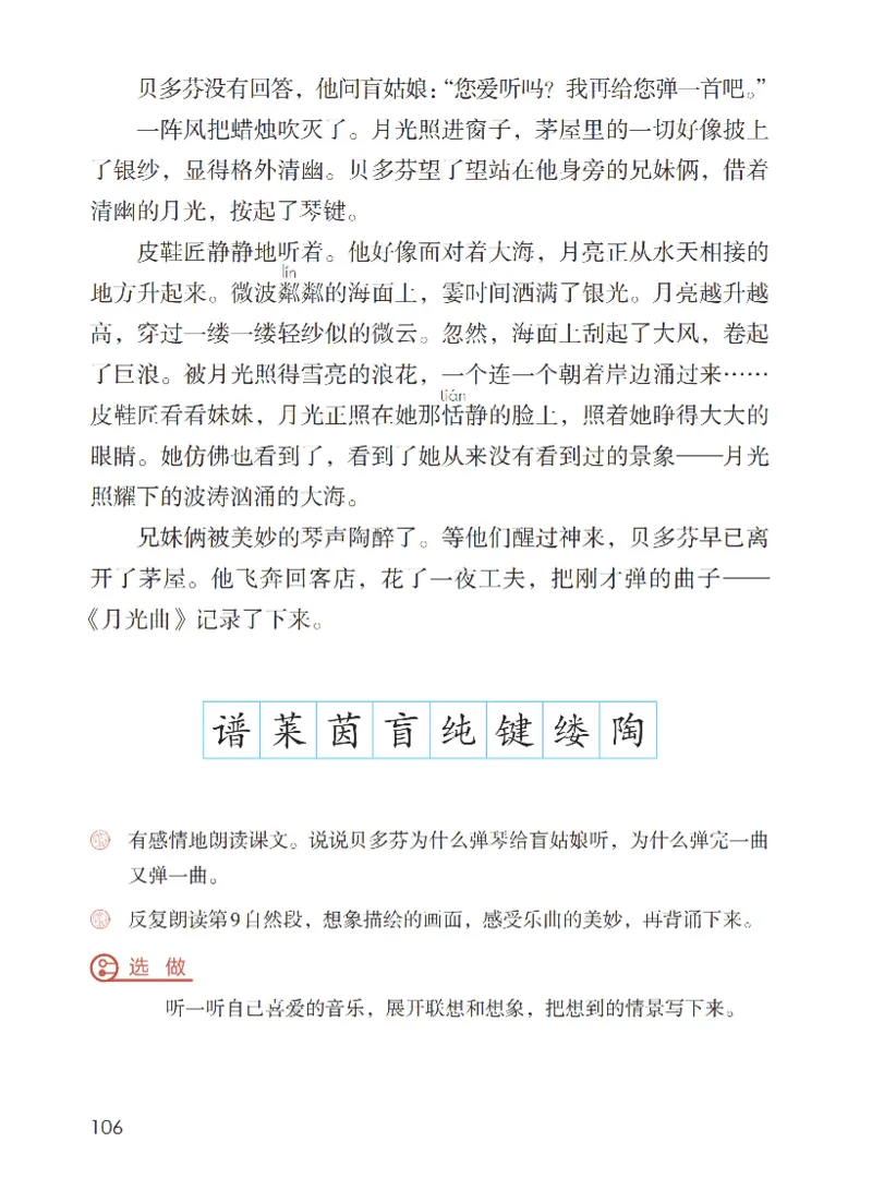 最新部编六上语文-电子课本_6上语文-保存转存之后查看_01电子课本部编六上语文