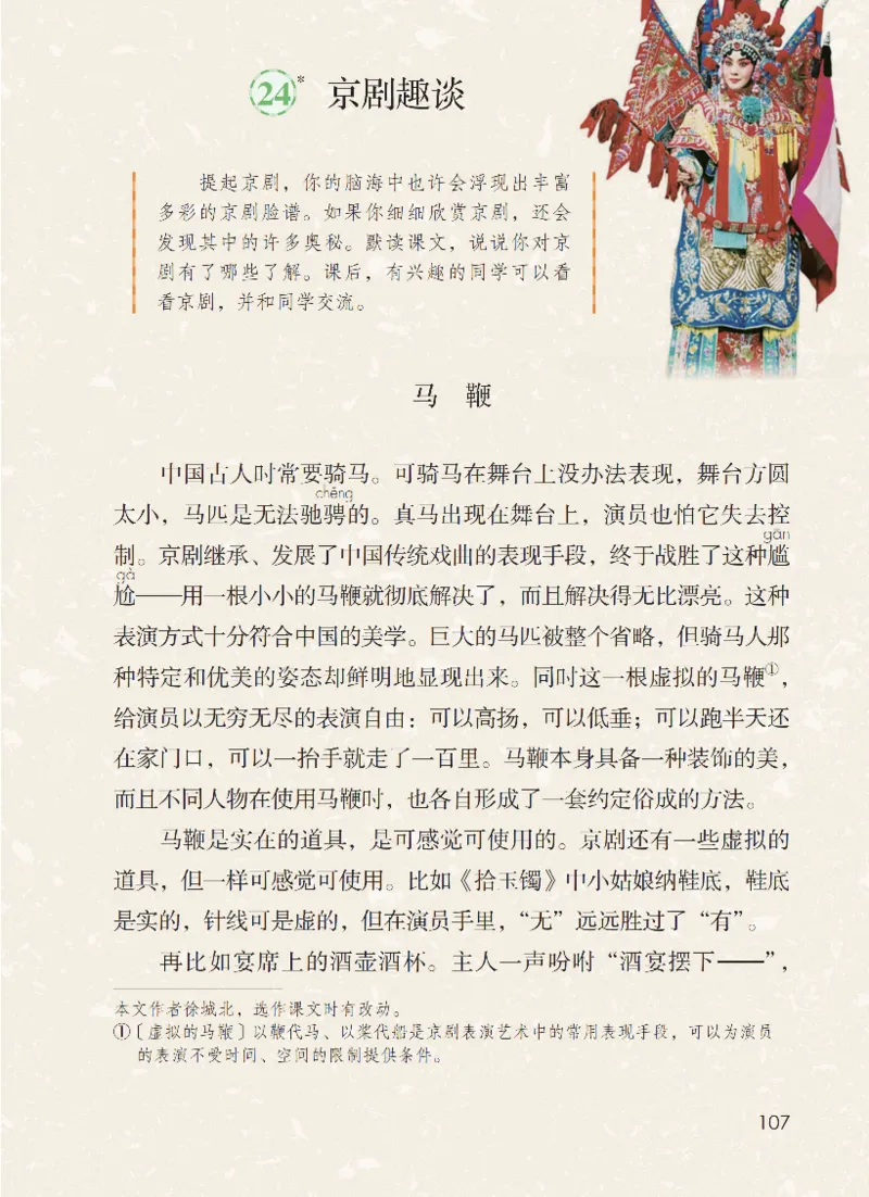 最新部编六上语文-电子课本_6上语文-保存转存之后查看_01电子课本部编六上语文