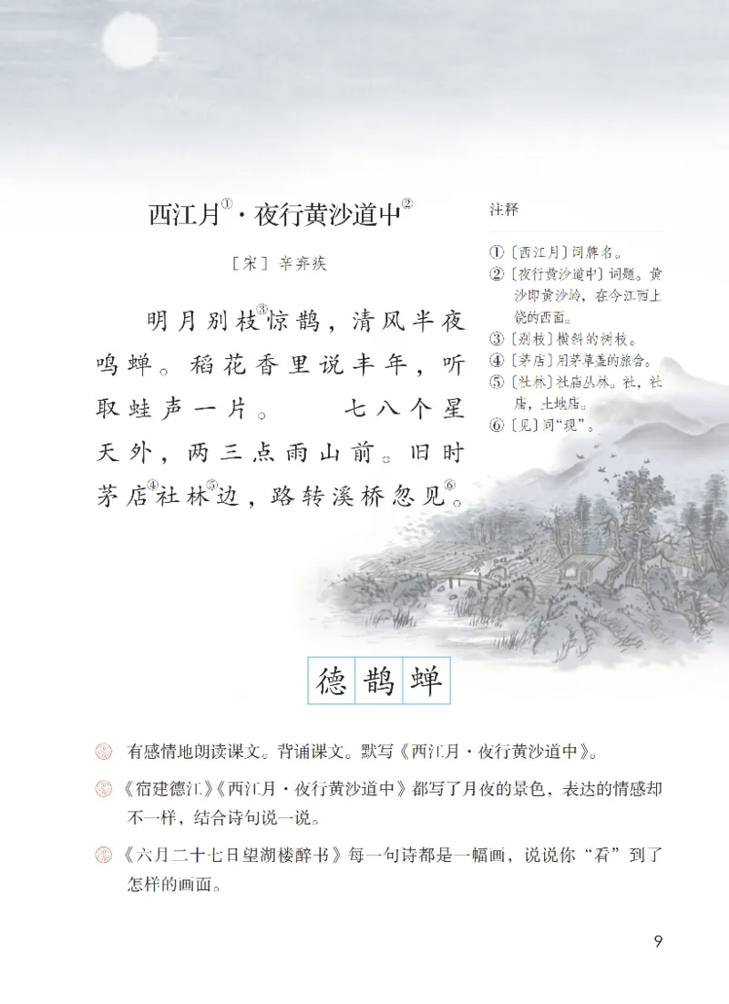 最新部编六上语文-电子课本_6上语文-保存转存之后查看_01电子课本部编六上语文