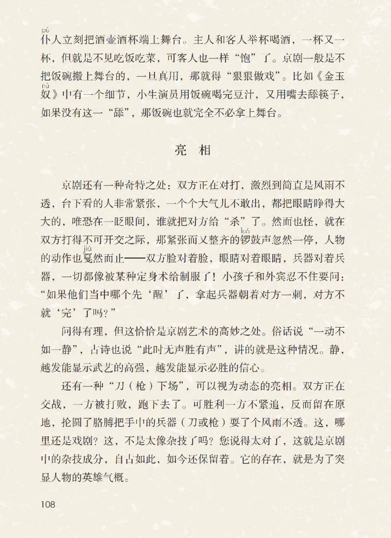 最新部编六上语文-电子课本_6上语文-保存转存之后查看_01电子课本部编六上语文