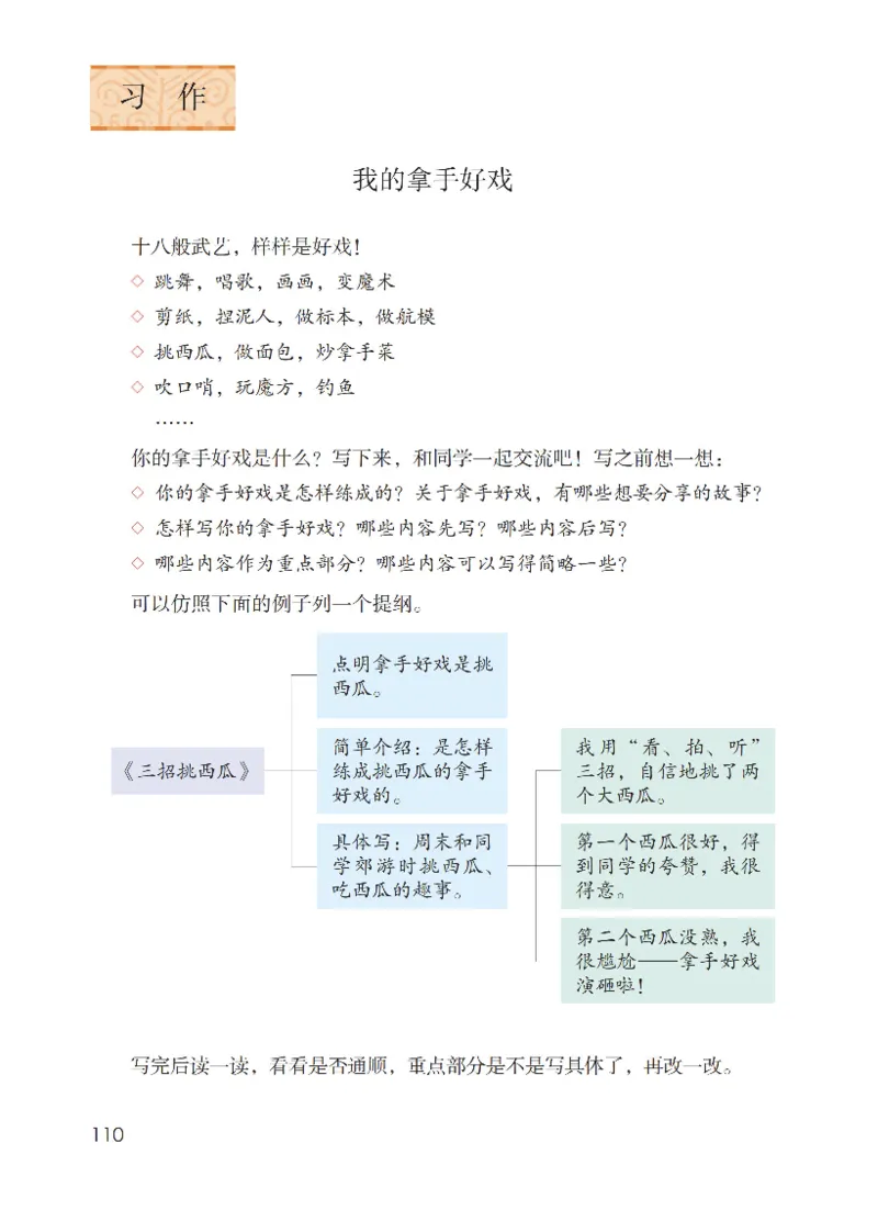 最新部编六上语文-电子课本_6上语文-保存转存之后查看_01电子课本部编六上语文
