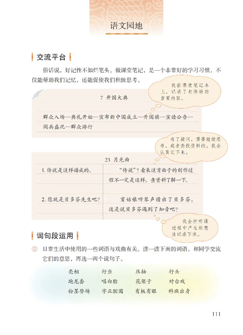 最新部编六上语文-电子课本_6上语文-保存转存之后查看_01电子课本部编六上语文