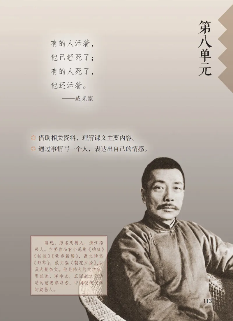 最新部编六上语文-电子课本_6上语文-保存转存之后查看_01电子课本部编六上语文