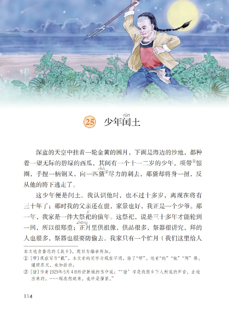 最新部编六上语文-电子课本_6上语文-保存转存之后查看_01电子课本部编六上语文