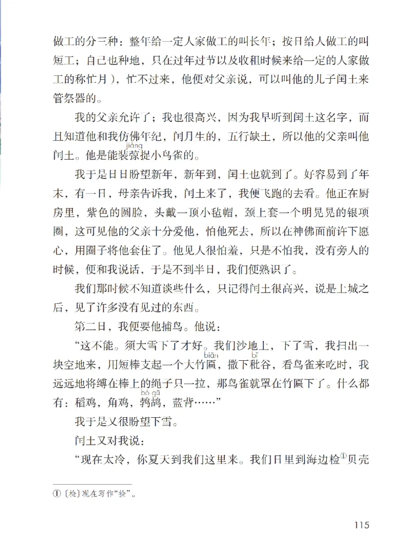 最新部编六上语文-电子课本_6上语文-保存转存之后查看_01电子课本部编六上语文
