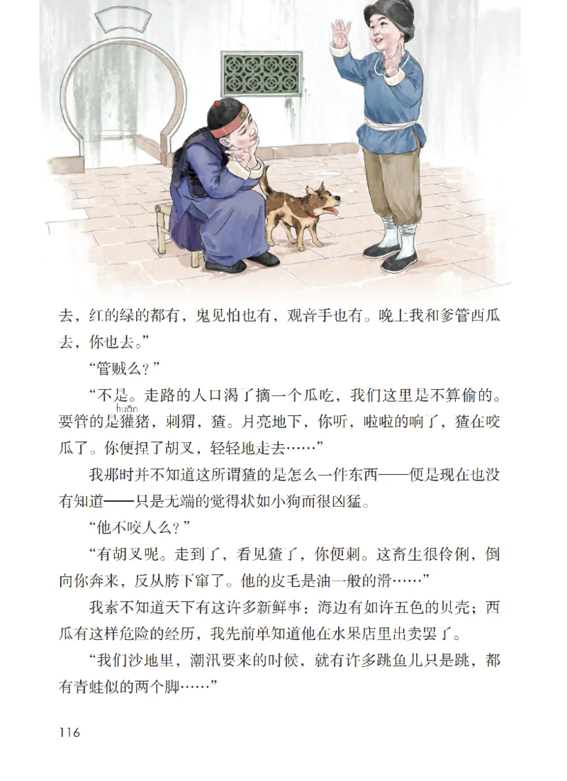 最新部编六上语文-电子课本_6上语文-保存转存之后查看_01电子课本部编六上语文
