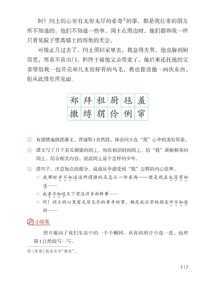 最新部编六上语文-电子课本_6上语文-保存转存之后查看_01电子课本部编六上语文