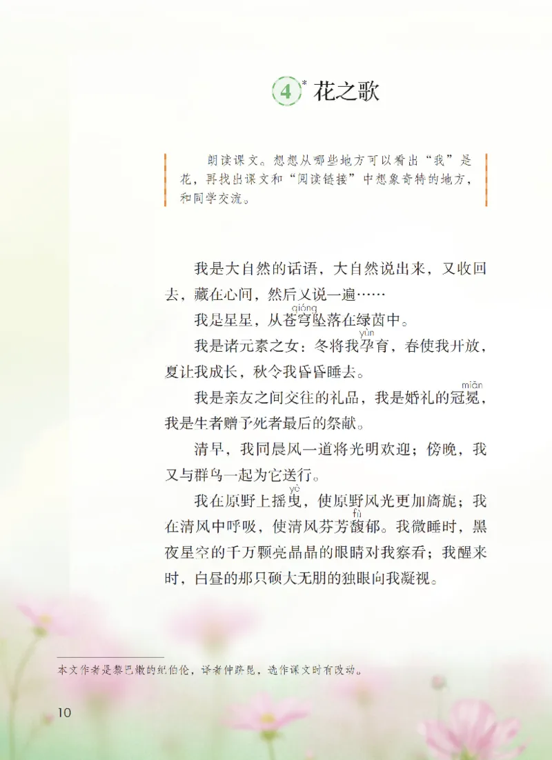 最新部编六上语文-电子课本_6上语文-保存转存之后查看_01电子课本部编六上语文