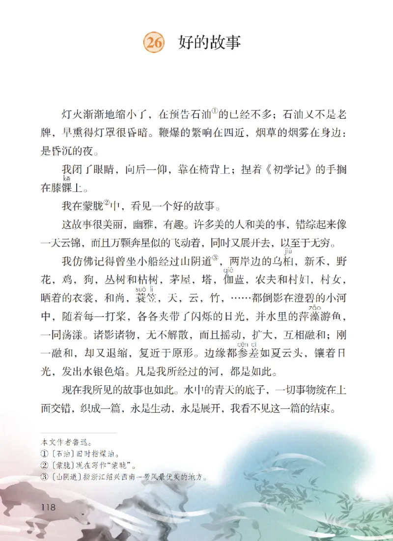 最新部编六上语文-电子课本_6上语文-保存转存之后查看_01电子课本部编六上语文