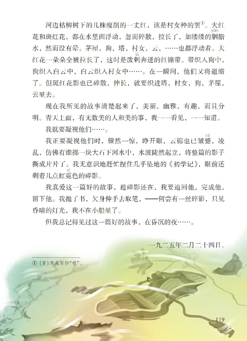 最新部编六上语文-电子课本_6上语文-保存转存之后查看_01电子课本部编六上语文