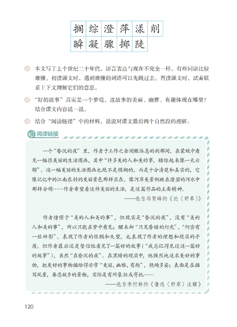 最新部编六上语文-电子课本_6上语文-保存转存之后查看_01电子课本部编六上语文