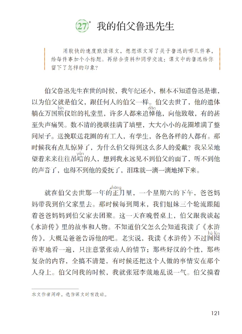 最新部编六上语文-电子课本_6上语文-保存转存之后查看_01电子课本部编六上语文