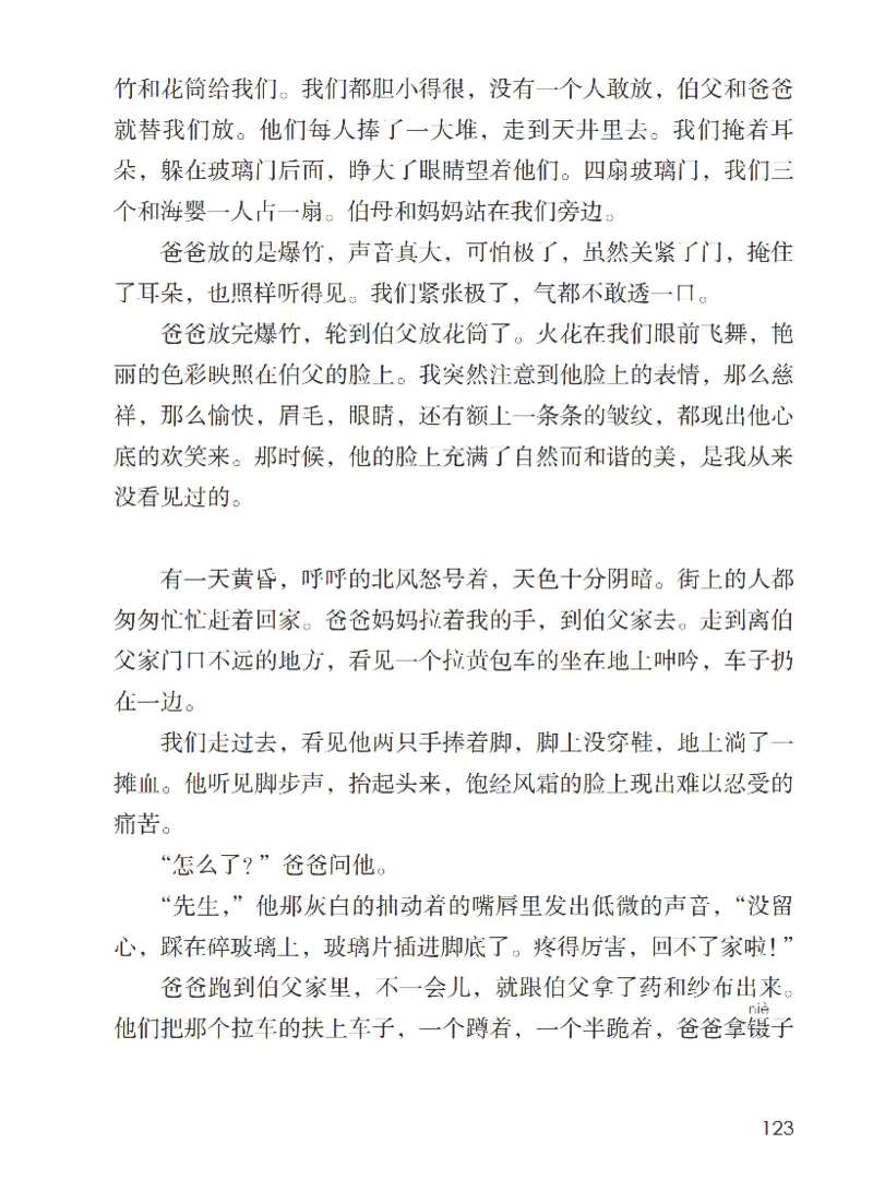 最新部编六上语文-电子课本_6上语文-保存转存之后查看_01电子课本部编六上语文