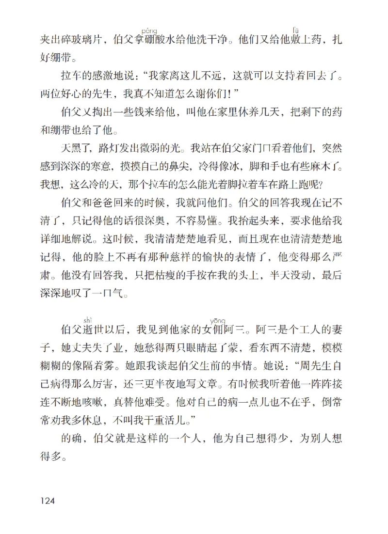 最新部编六上语文-电子课本_6上语文-保存转存之后查看_01电子课本部编六上语文