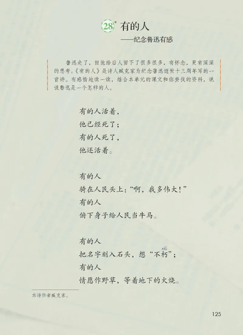最新部编六上语文-电子课本_6上语文-保存转存之后查看_01电子课本部编六上语文