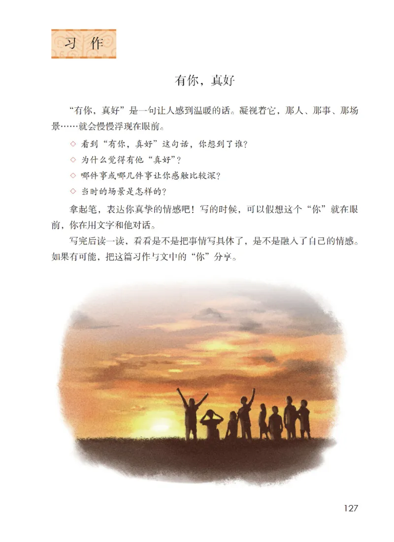 最新部编六上语文-电子课本_6上语文-保存转存之后查看_01电子课本部编六上语文