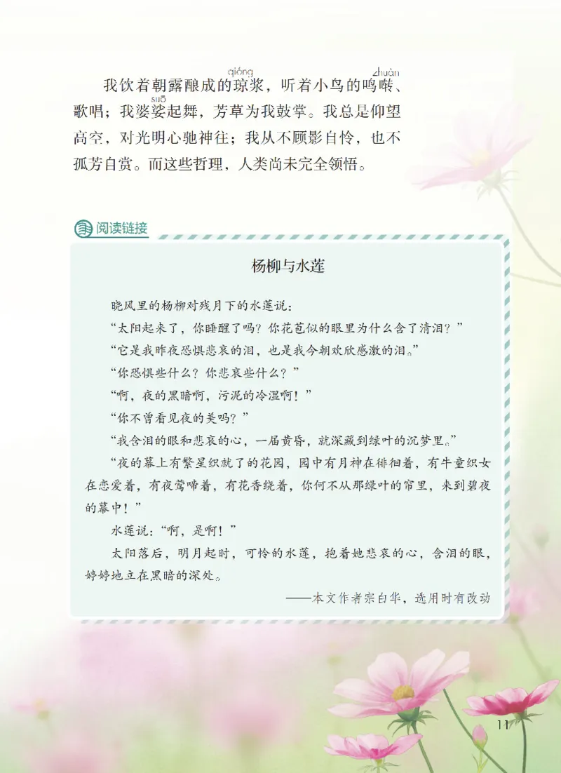 最新部编六上语文-电子课本_6上语文-保存转存之后查看_01电子课本部编六上语文