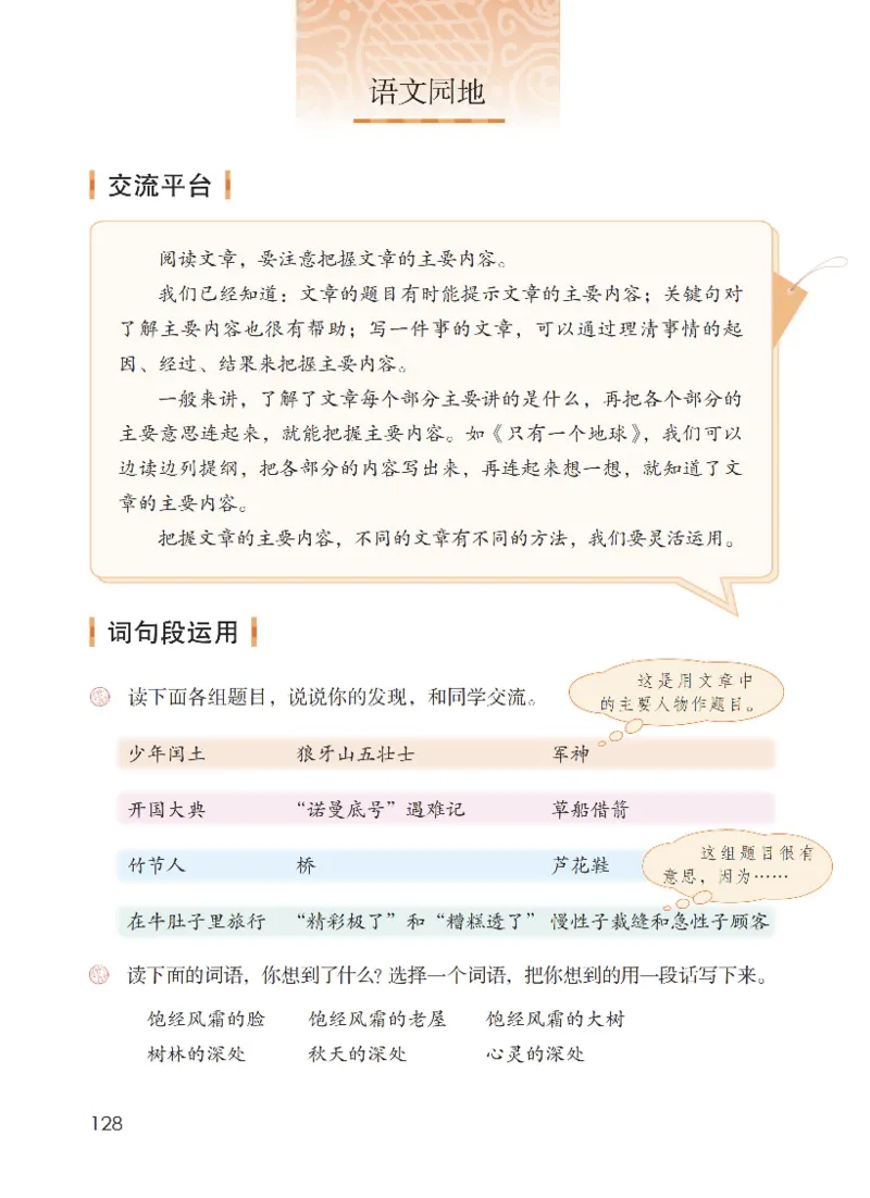 最新部编六上语文-电子课本_6上语文-保存转存之后查看_01电子课本部编六上语文