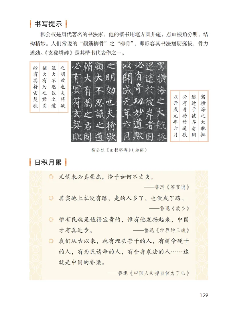 最新部编六上语文-电子课本_6上语文-保存转存之后查看_01电子课本部编六上语文