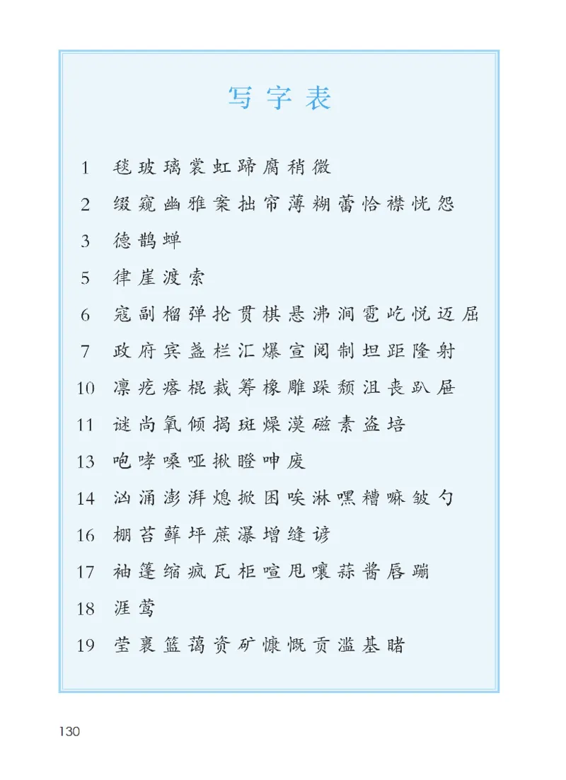 最新部编六上语文-电子课本_6上语文-保存转存之后查看_01电子课本部编六上语文