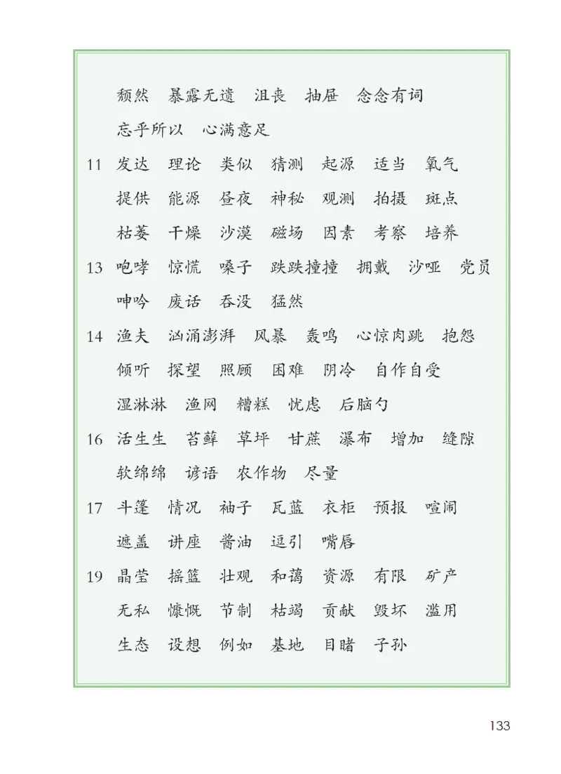 最新部编六上语文-电子课本_6上语文-保存转存之后查看_01电子课本部编六上语文