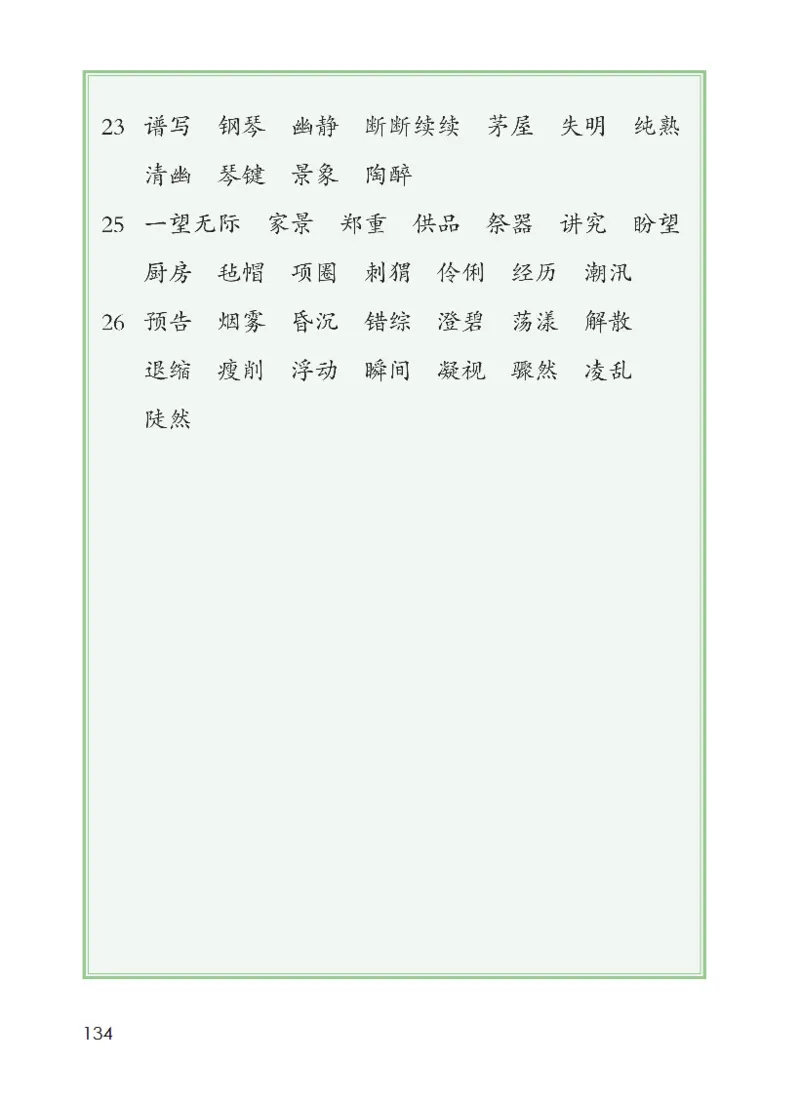 最新部编六上语文-电子课本_6上语文-保存转存之后查看_01电子课本部编六上语文