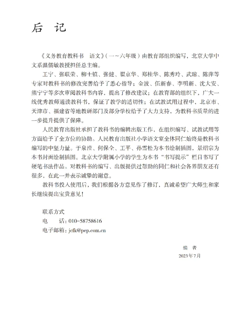 最新部编六上语文-电子课本_6上语文-保存转存之后查看_01电子课本部编六上语文