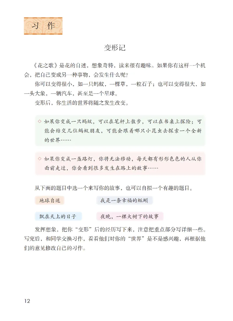 最新部编六上语文-电子课本_6上语文-保存转存之后查看_01电子课本部编六上语文
