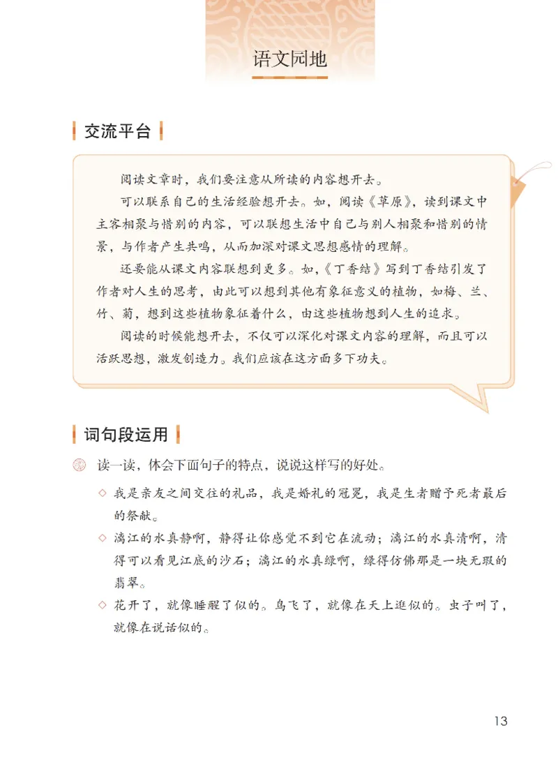 最新部编六上语文-电子课本_6上语文-保存转存之后查看_01电子课本部编六上语文