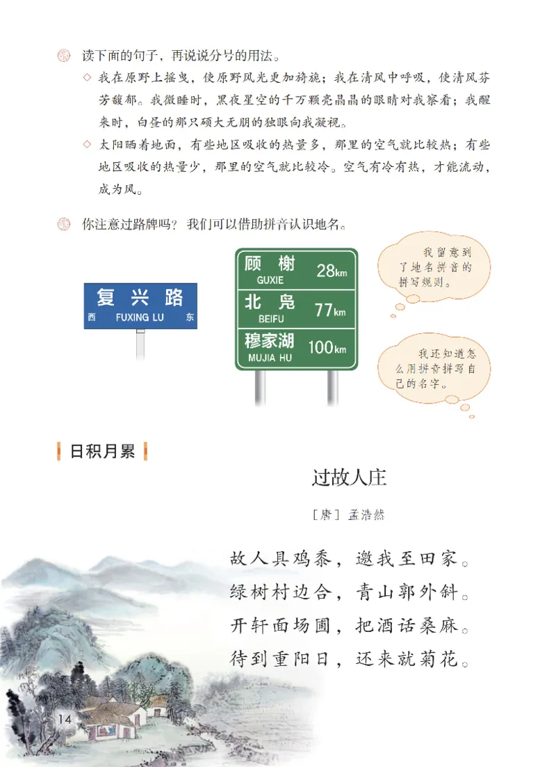最新部编六上语文-电子课本_6上语文-保存转存之后查看_01电子课本部编六上语文