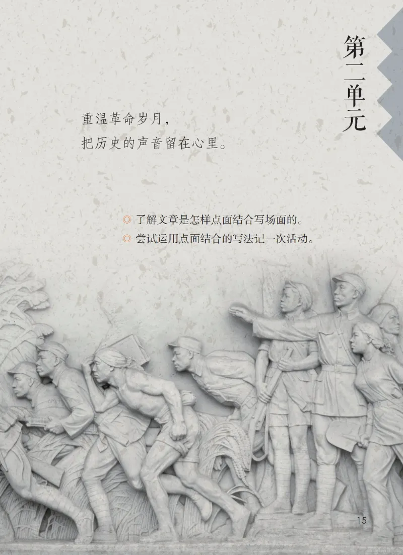 最新部编六上语文-电子课本_6上语文-保存转存之后查看_01电子课本部编六上语文