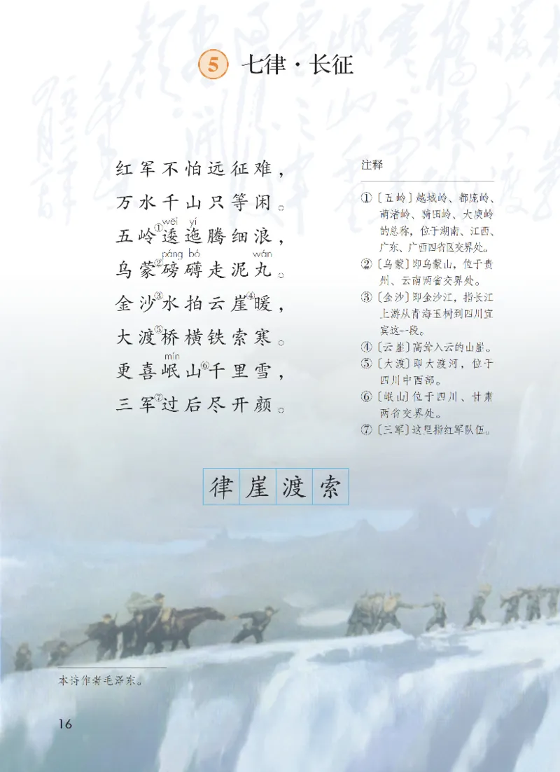 最新部编六上语文-电子课本_6上语文-保存转存之后查看_01电子课本部编六上语文