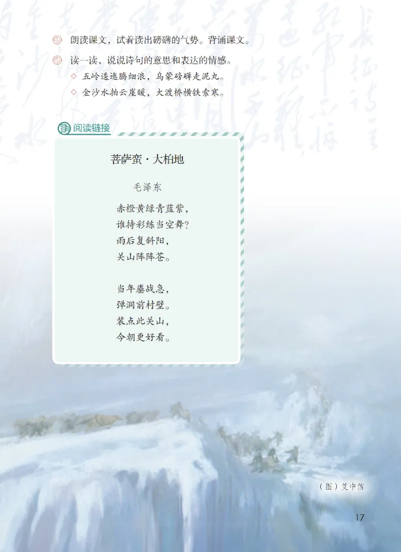 最新部编六上语文-电子课本_6上语文-保存转存之后查看_01电子课本部编六上语文