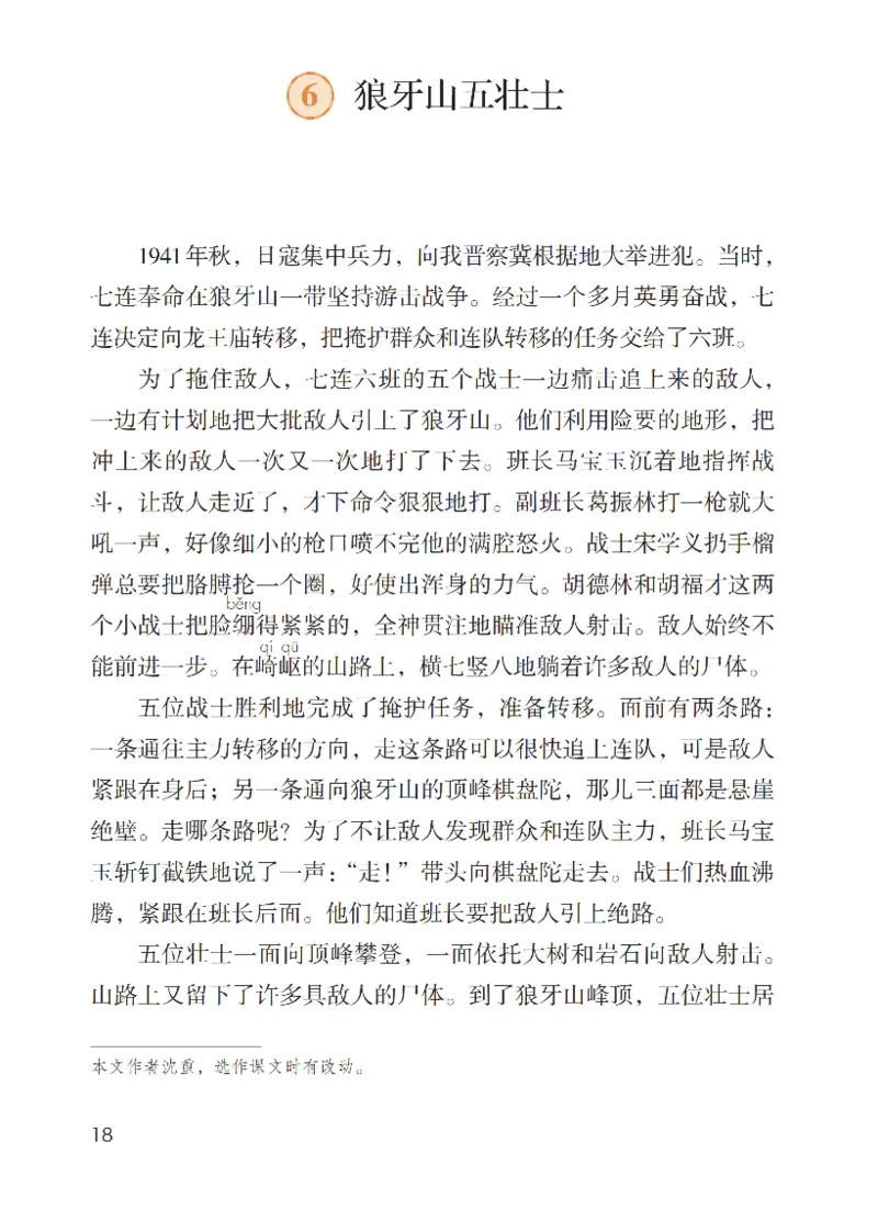 最新部编六上语文-电子课本_6上语文-保存转存之后查看_01电子课本部编六上语文
