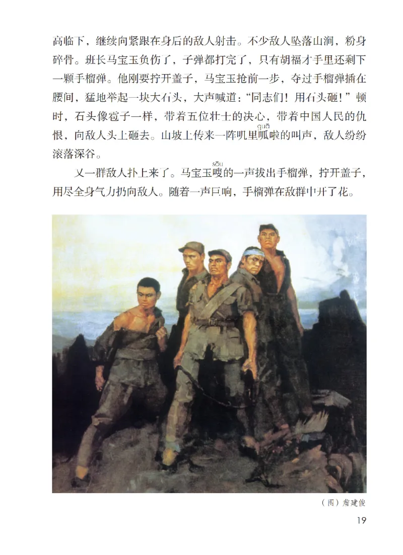 最新部编六上语文-电子课本_6上语文-保存转存之后查看_01电子课本部编六上语文