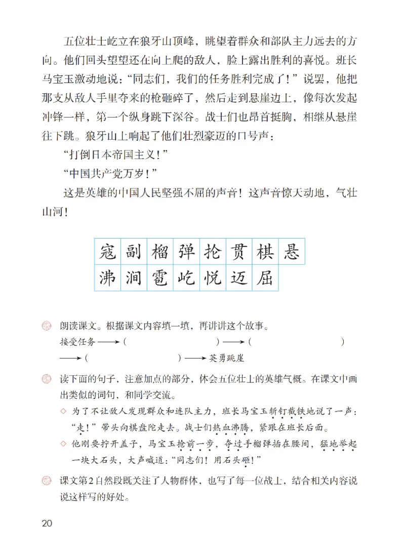 最新部编六上语文-电子课本_6上语文-保存转存之后查看_01电子课本部编六上语文