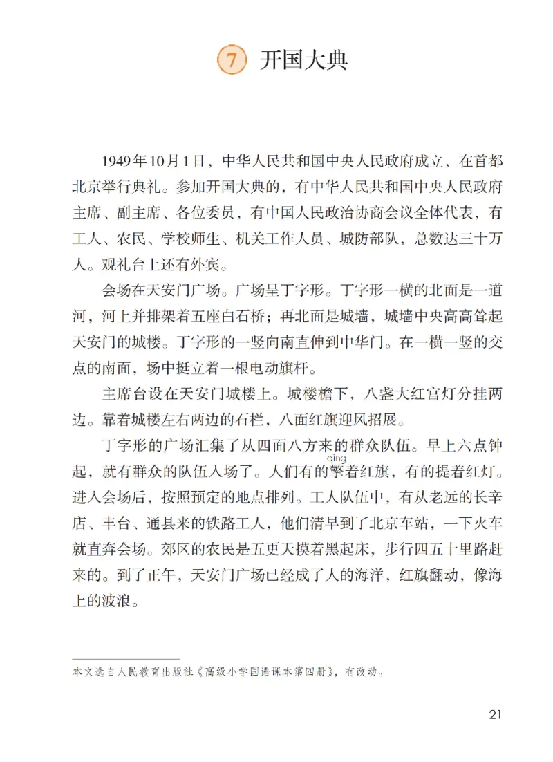 最新部编六上语文-电子课本_6上语文-保存转存之后查看_01电子课本部编六上语文