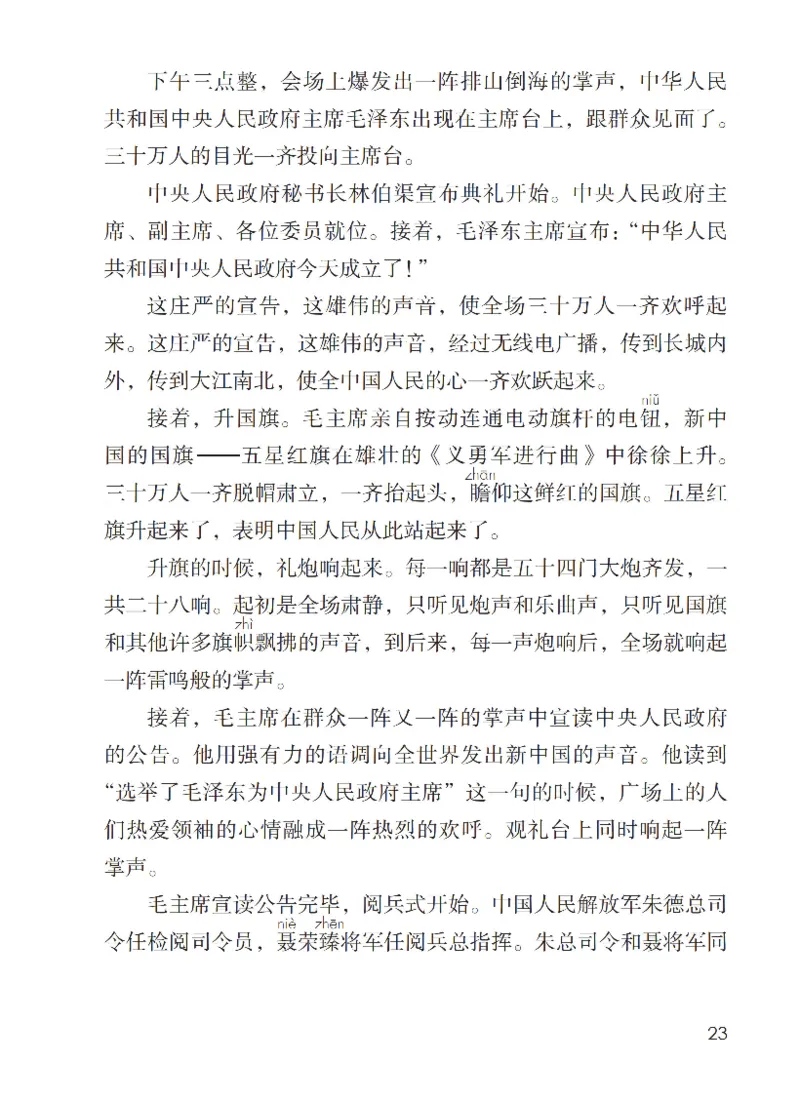 最新部编六上语文-电子课本_6上语文-保存转存之后查看_01电子课本部编六上语文