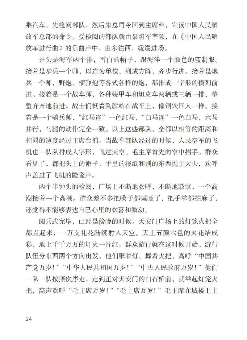 最新部编六上语文-电子课本_6上语文-保存转存之后查看_01电子课本部编六上语文