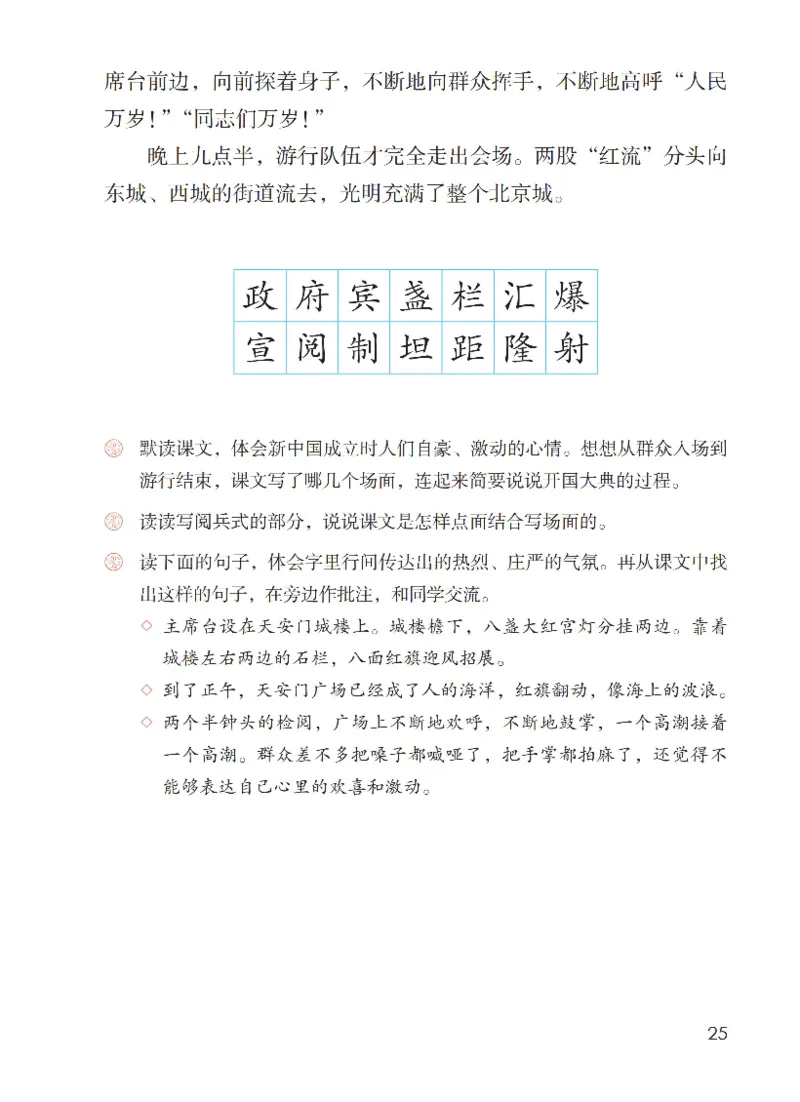 最新部编六上语文-电子课本_6上语文-保存转存之后查看_01电子课本部编六上语文