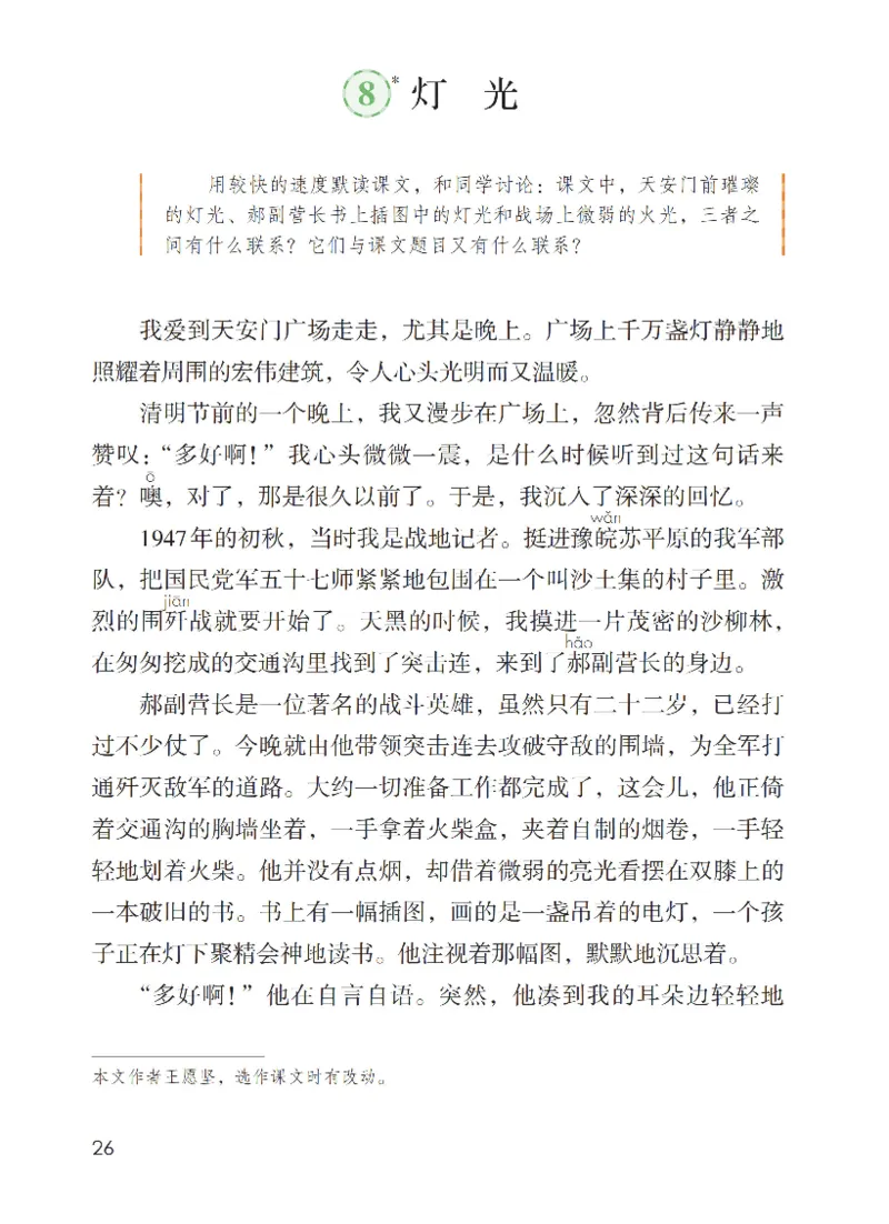 最新部编六上语文-电子课本_6上语文-保存转存之后查看_01电子课本部编六上语文