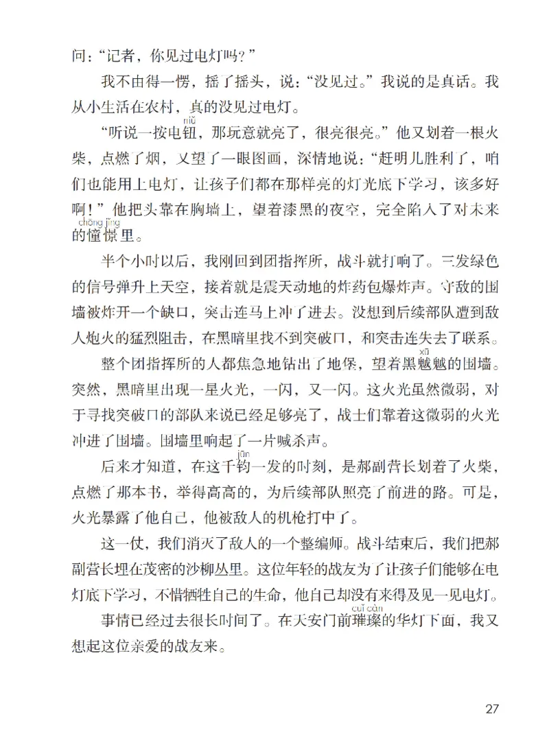 最新部编六上语文-电子课本_6上语文-保存转存之后查看_01电子课本部编六上语文