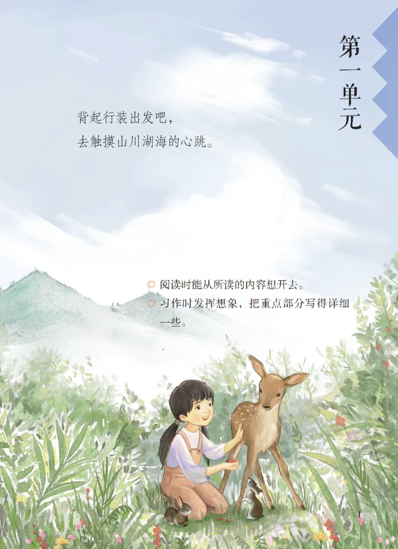 最新部编六上语文-电子课本_6上语文-保存转存之后查看_01电子课本部编六上语文
