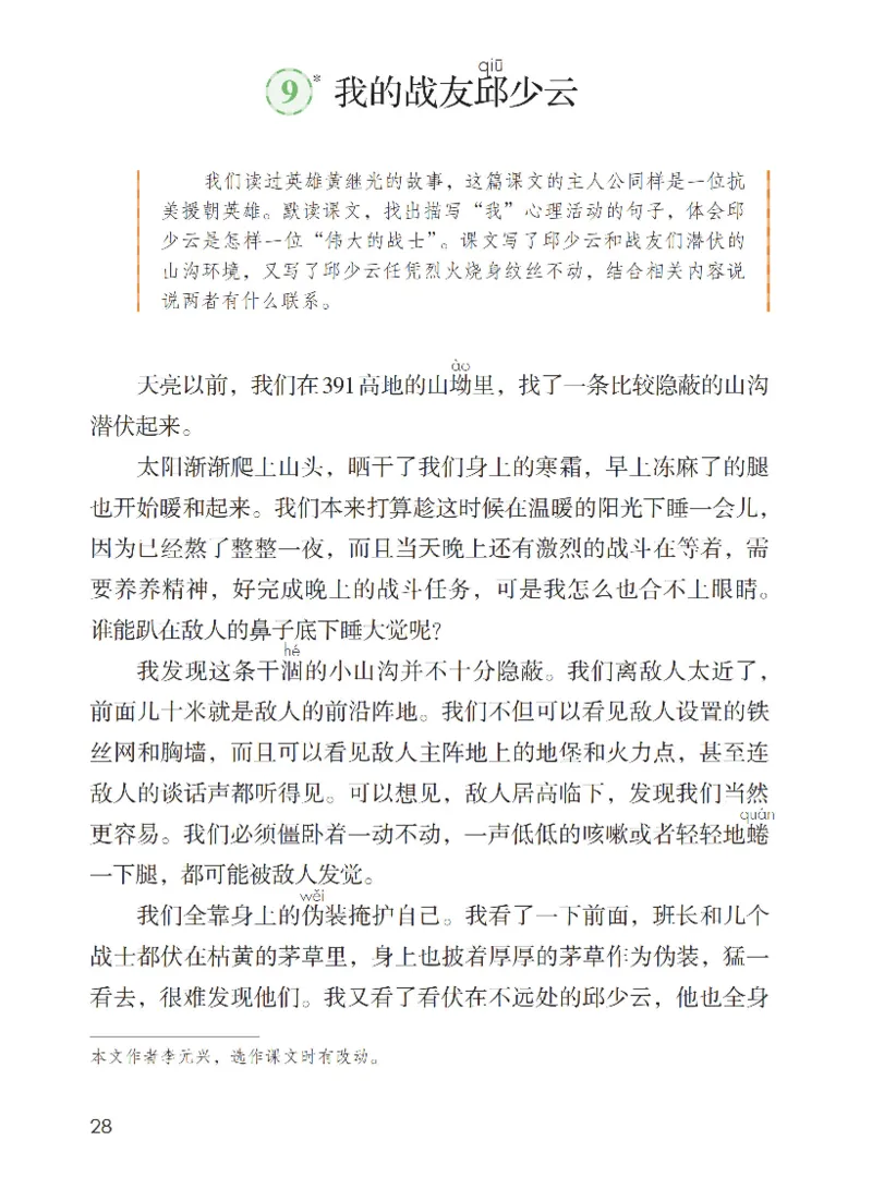 最新部编六上语文-电子课本_6上语文-保存转存之后查看_01电子课本部编六上语文