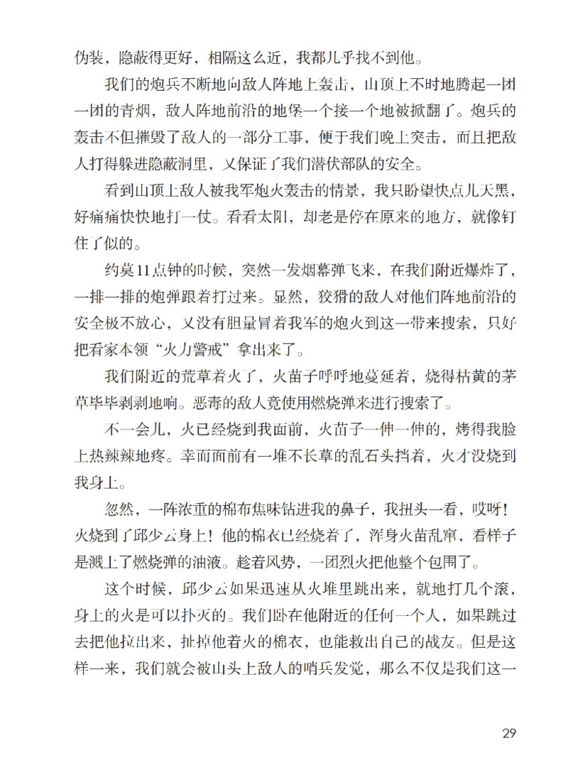 最新部编六上语文-电子课本_6上语文-保存转存之后查看_01电子课本部编六上语文
