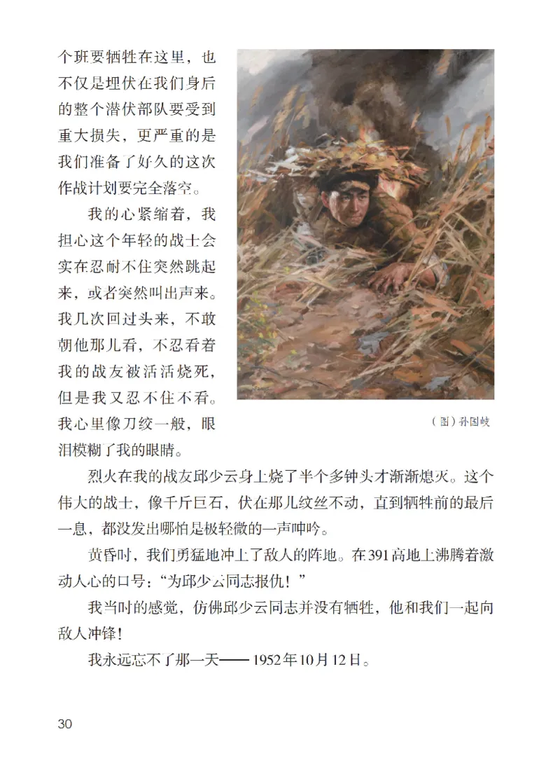 最新部编六上语文-电子课本_6上语文-保存转存之后查看_01电子课本部编六上语文