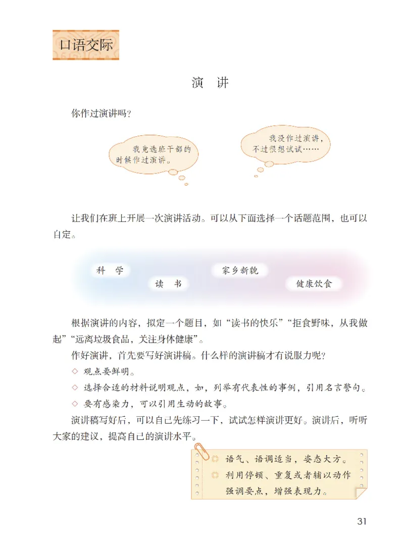 最新部编六上语文-电子课本_6上语文-保存转存之后查看_01电子课本部编六上语文
