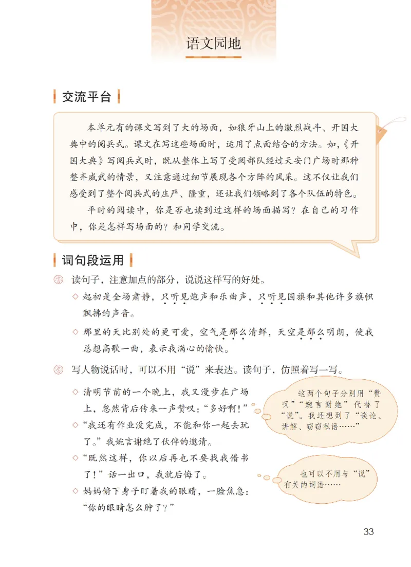 最新部编六上语文-电子课本_6上语文-保存转存之后查看_01电子课本部编六上语文