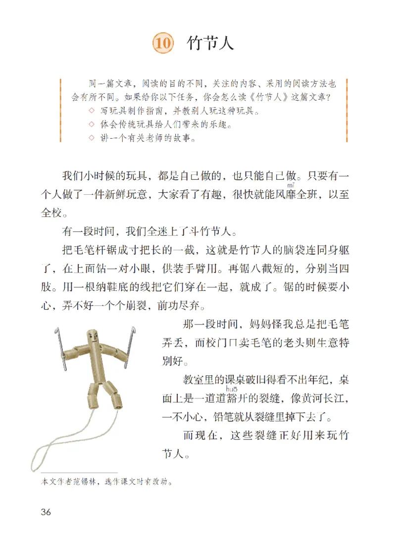 最新部编六上语文-电子课本_6上语文-保存转存之后查看_01电子课本部编六上语文
