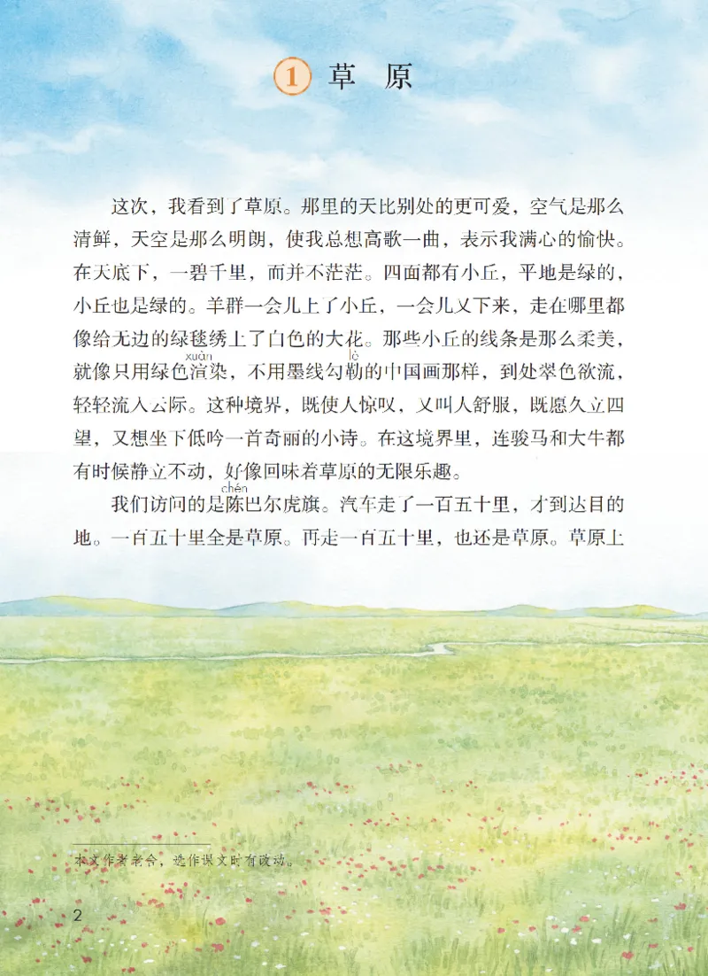 最新部编六上语文-电子课本_6上语文-保存转存之后查看_01电子课本部编六上语文